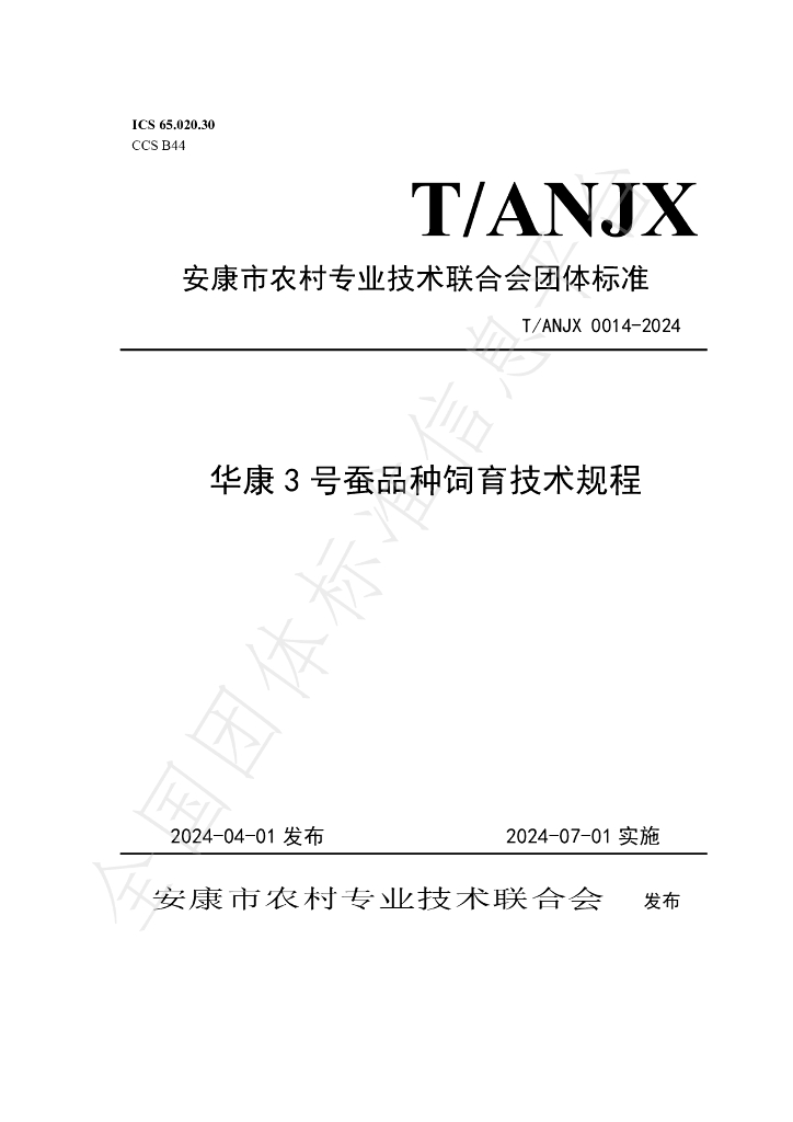 T/ANJX 0014-2024 标准预览