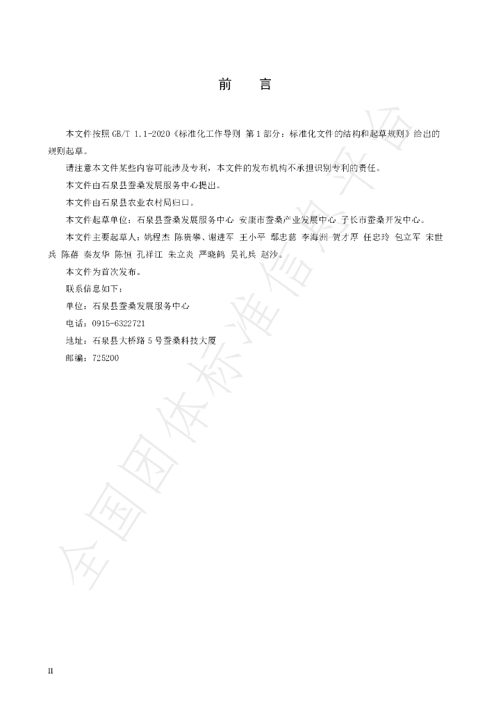 T/ANJX 0014-2024 标准预览