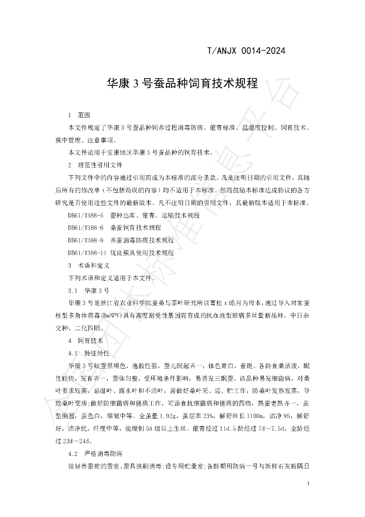 T/ANJX 0014-2024 标准预览
