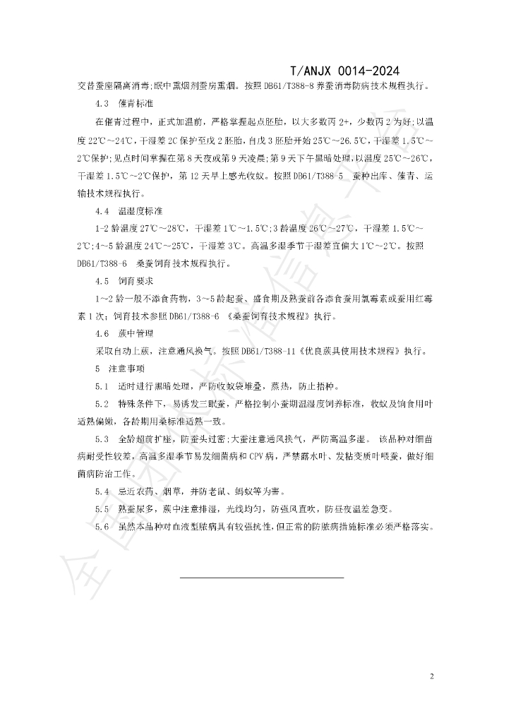 T/ANJX 0014-2024 标准预览