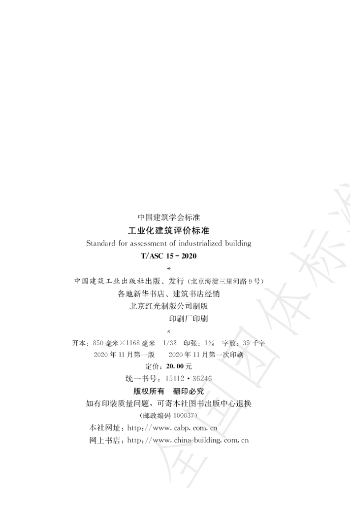 T/ASC 15-2020 标准预览