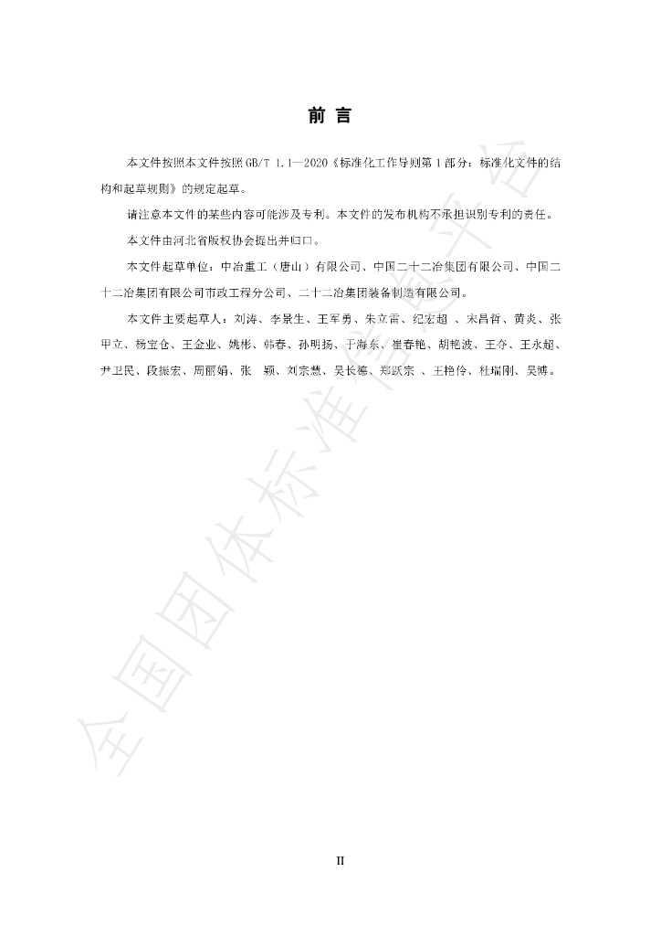 T/CSHB 0014-2024 标准预览