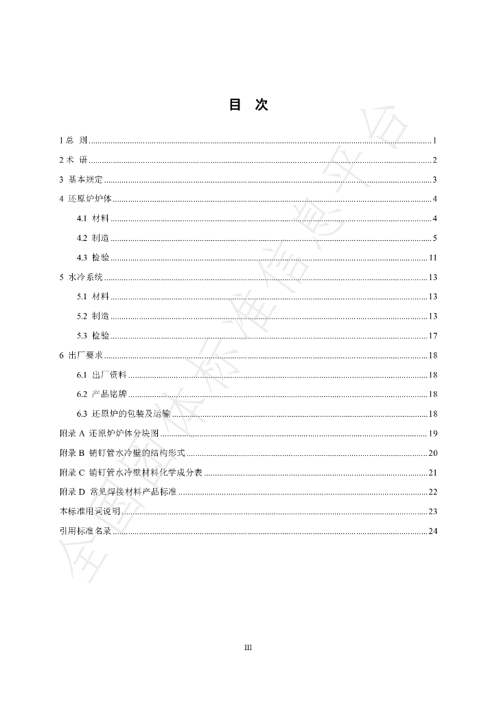 T/CSHB 0014-2024 标准预览