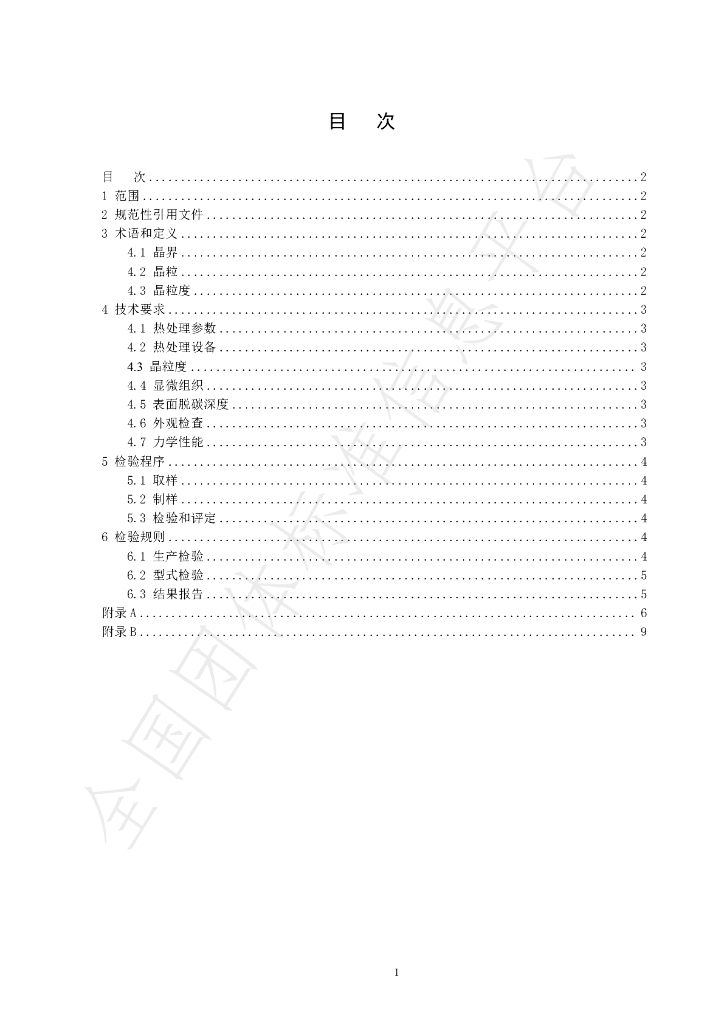 T/CSHB 0012-2024 标准预览