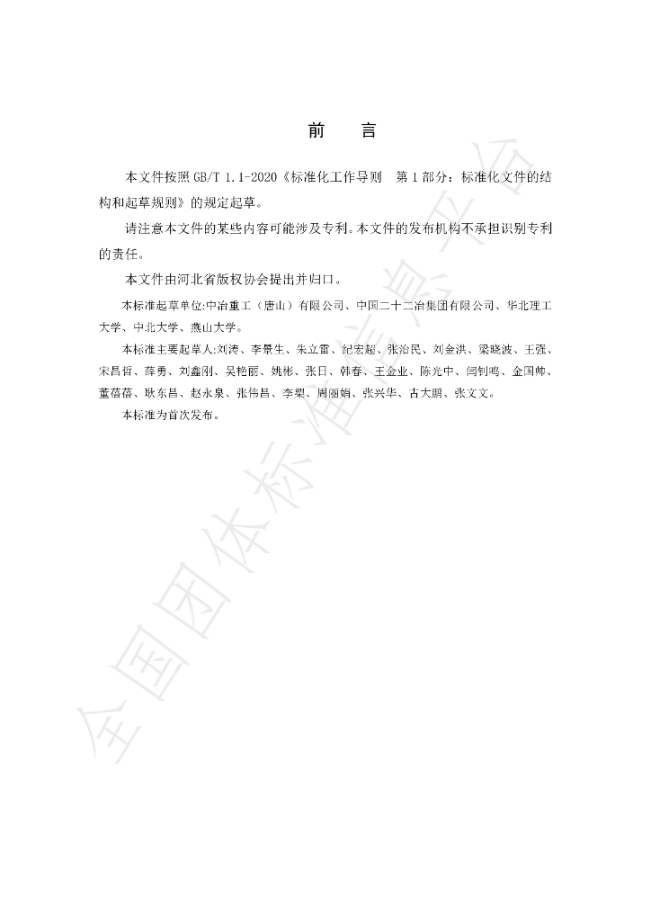 T/CSHB 0012-2024 标准预览