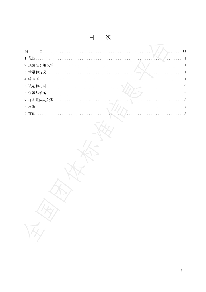 T/CSHB 0010-2024 标准预览