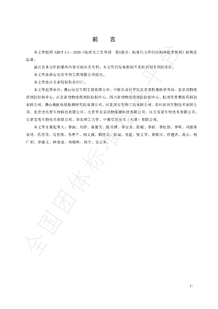 T/CSHB 0010-2024 标准预览