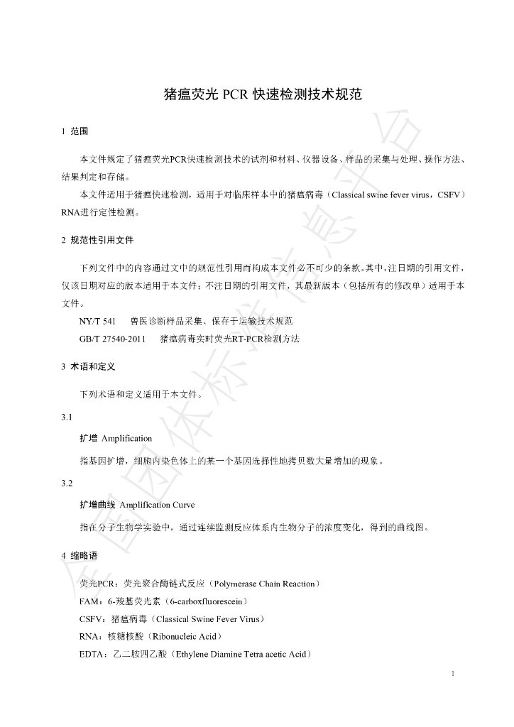 T/CSHB 0010-2024 标准预览
