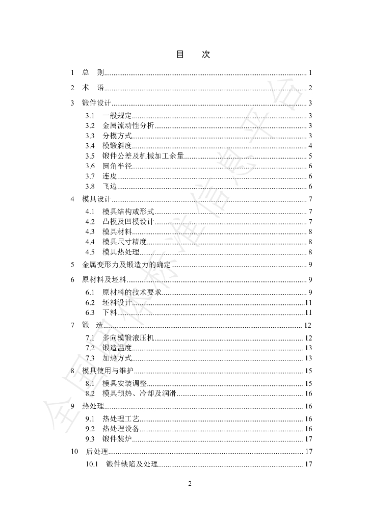 T/CSHB 0013-2024 标准预览