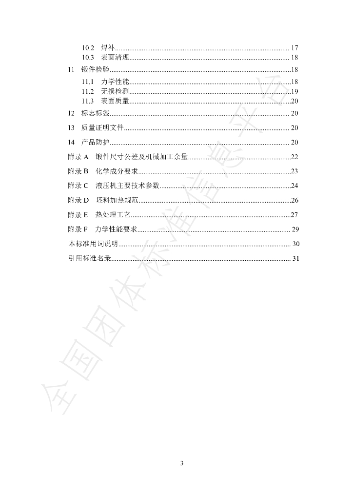 T/CSHB 0013-2024 标准预览