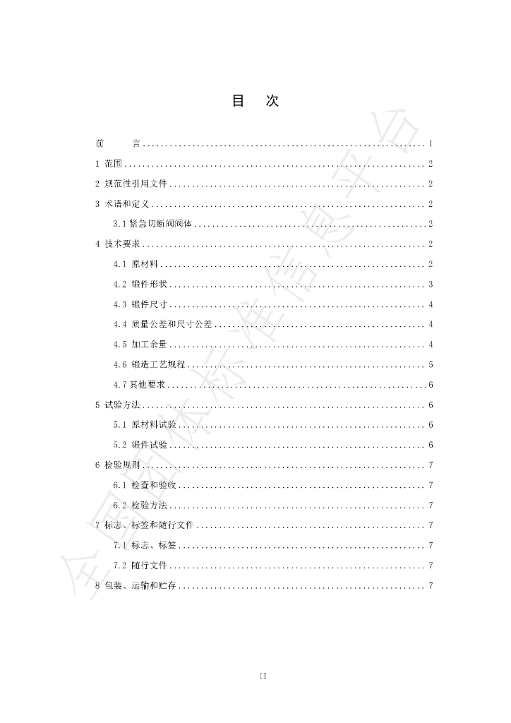 T/CSHB 0011-2024 标准预览
