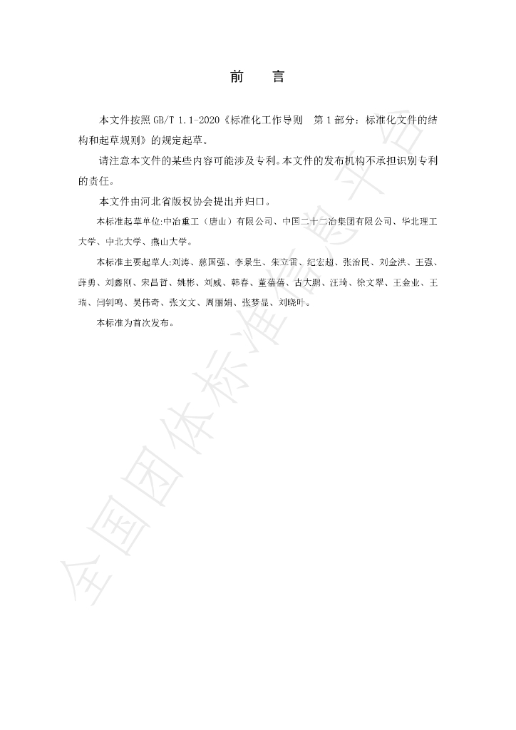 T/CSHB 0011-2024 标准预览
