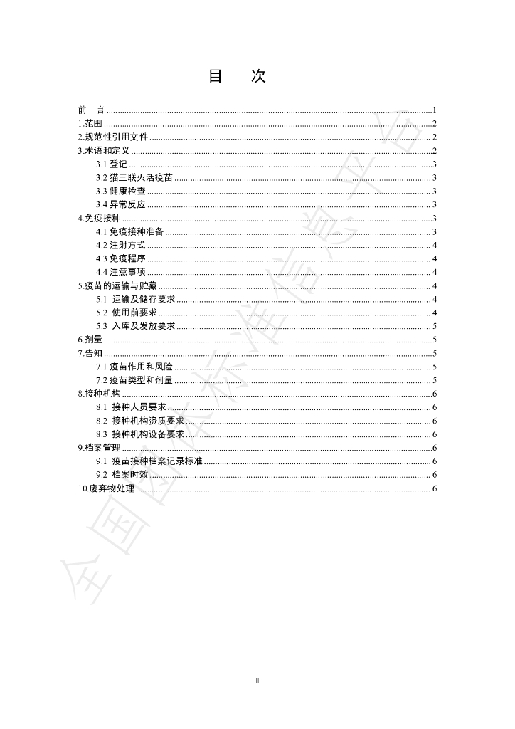 T/CSHB 0009-2024 标准预览