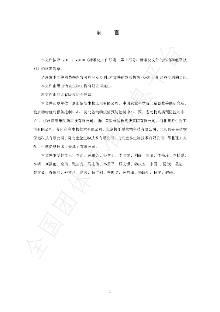 T/CSHB 0009-2024 标准预览