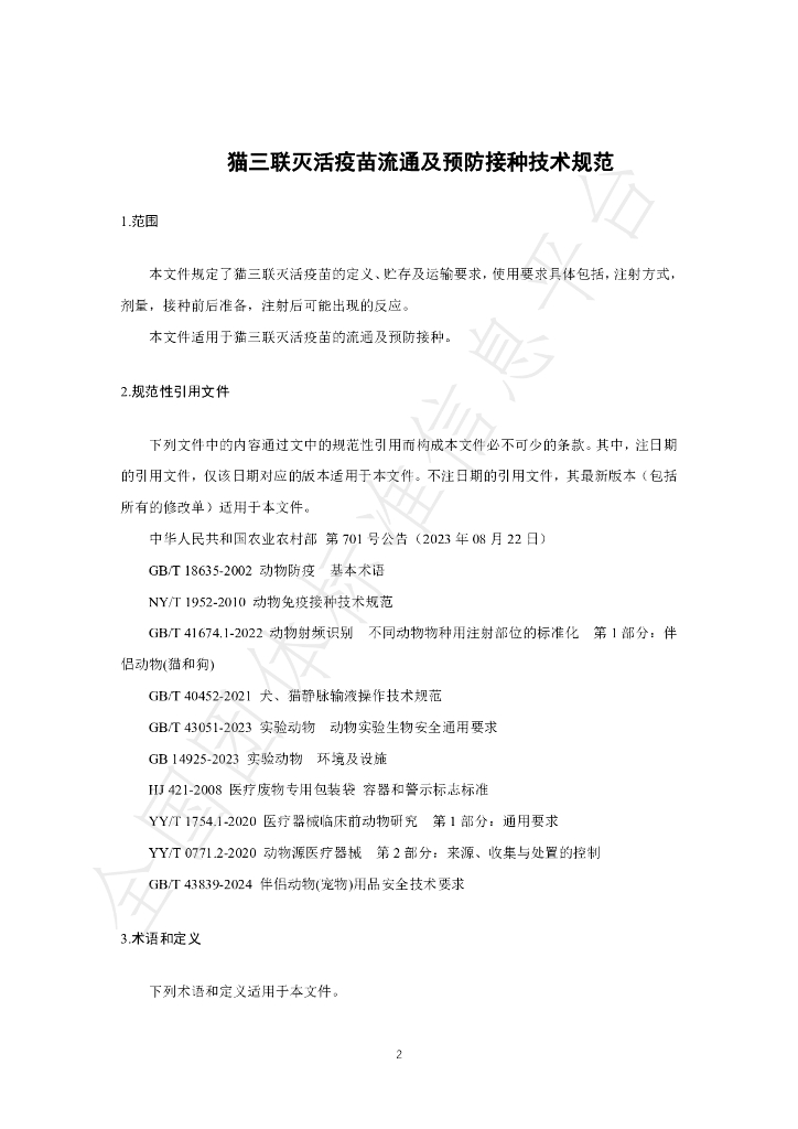 T/CSHB 0009-2024 标准预览
