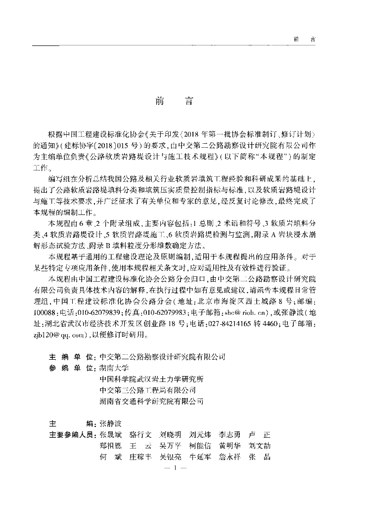 T/CECS G:D22-02-2022 标准预览
