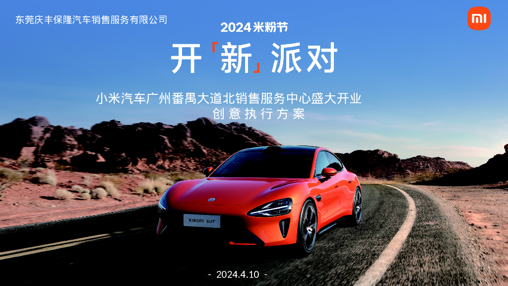 国产智能汽车品牌服务中心4S店开业庆典活动方案