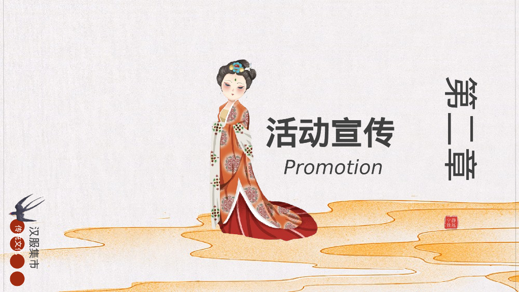 七夕汉服集市游园会“一眼万年，面具相亲”主题活动策划方案_第10页