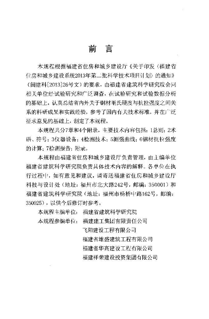 DBJ/T 13-262-2017 标准预览