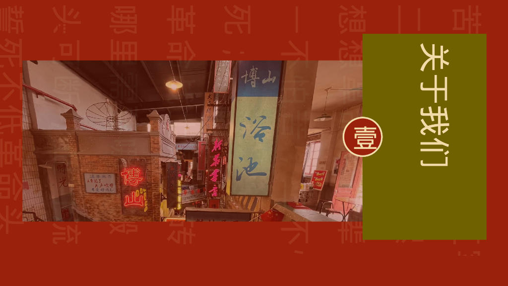 沉浸式文旅景区演绎规划方案_第3页