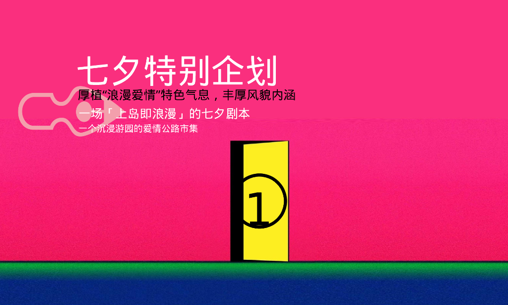 旅游海岛七夕乞巧文化节暨全年营销活动建议活动策划方案_第2页