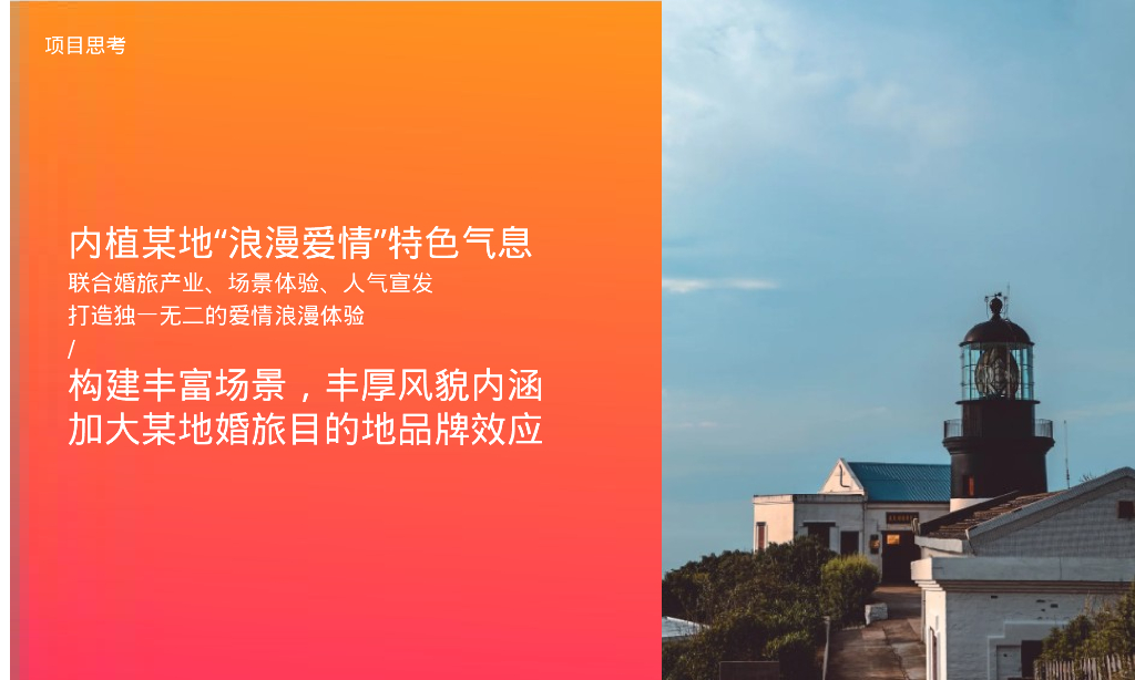 旅游海岛七夕乞巧文化节暨全年营销活动建议活动策划方案_第4页