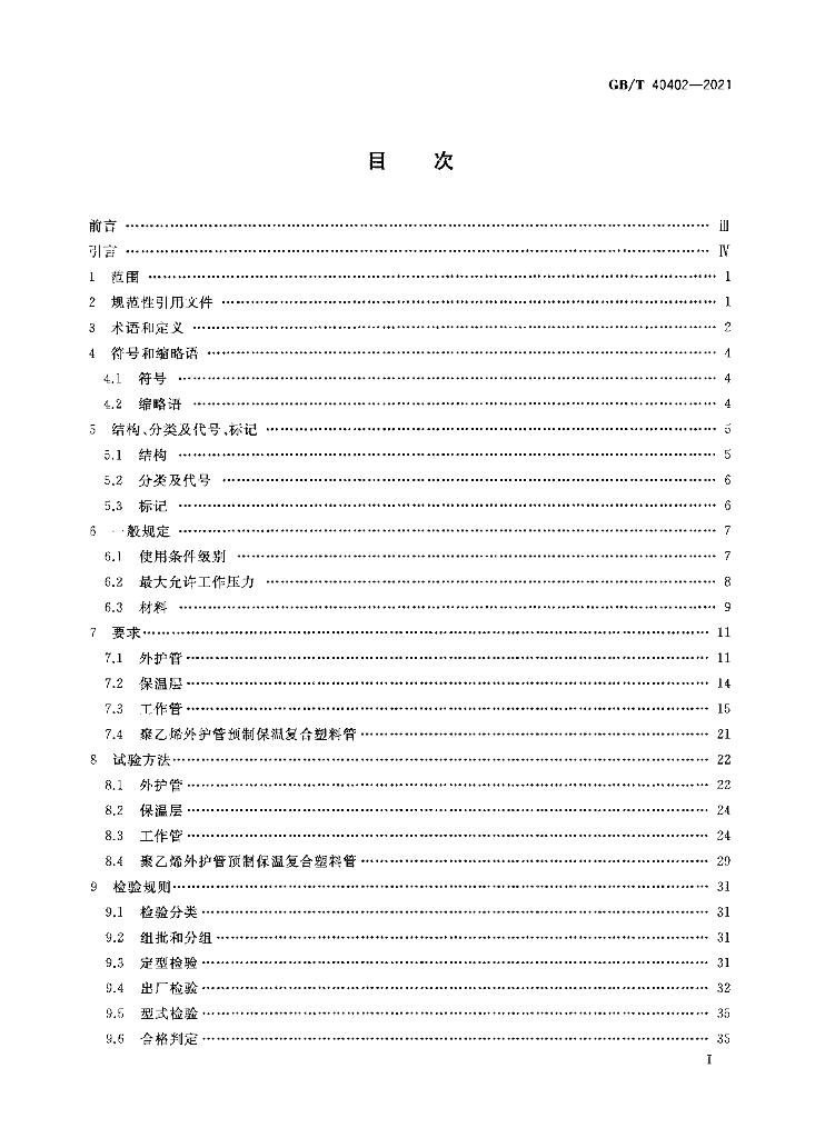 GB/T 40402-2021 标准预览