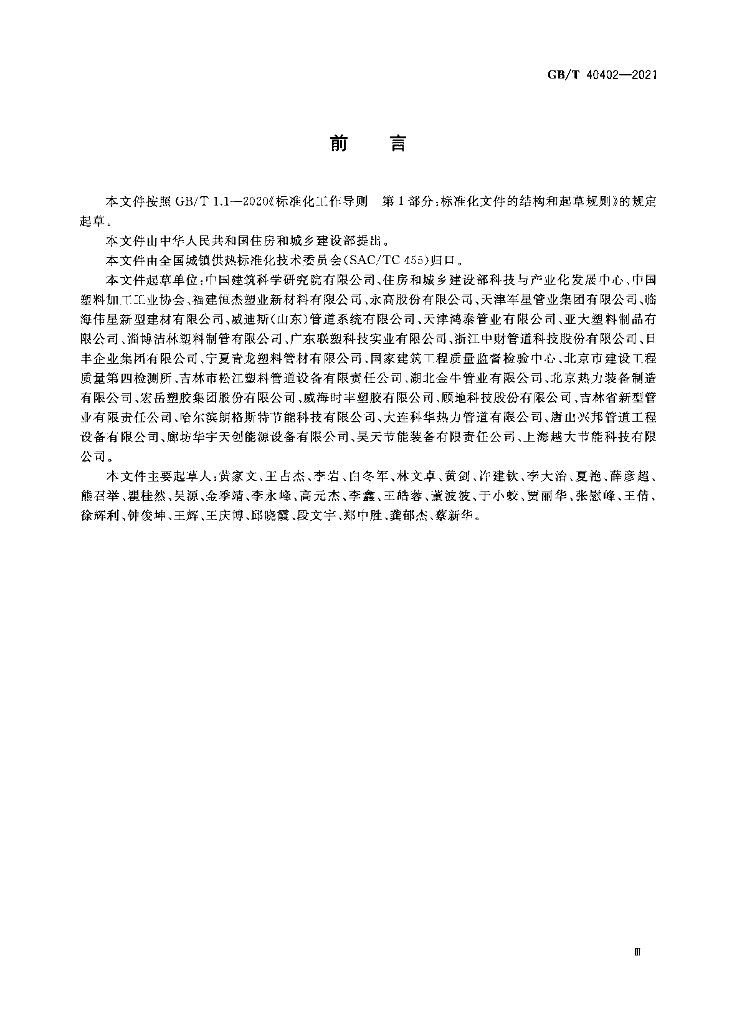 GB/T 40402-2021 标准预览