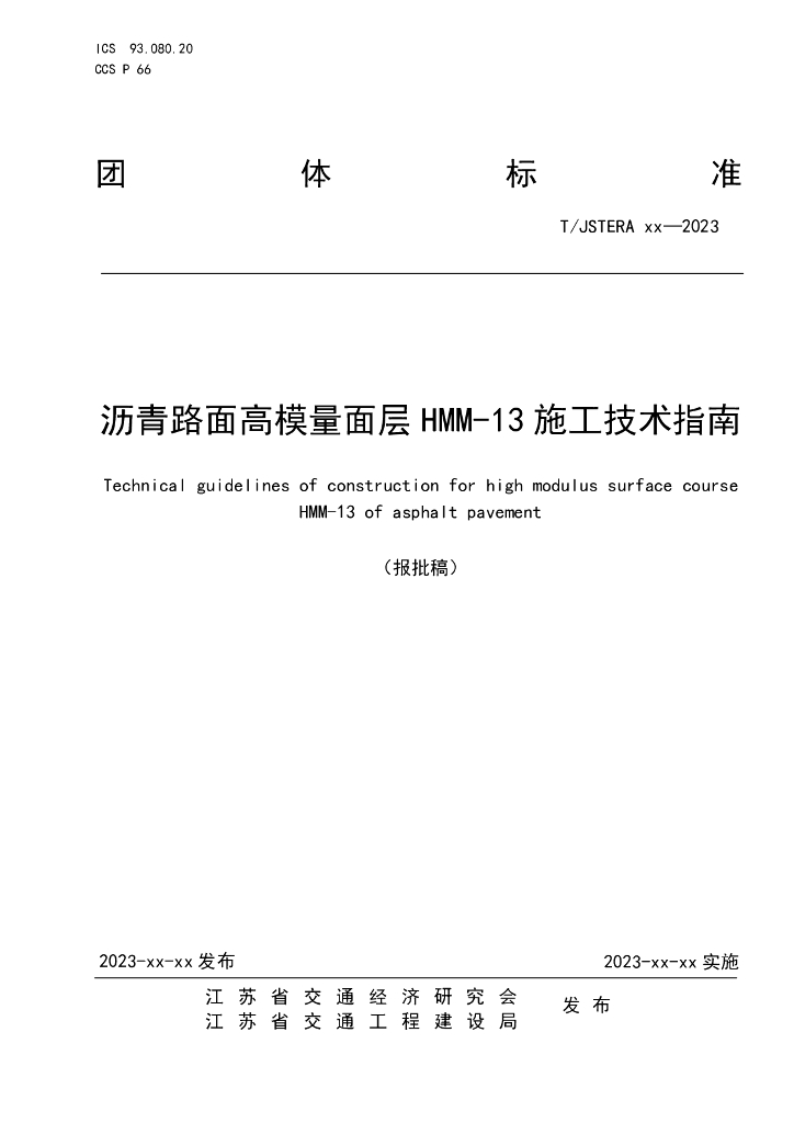 T/JSTERA 43-2023 标准预览