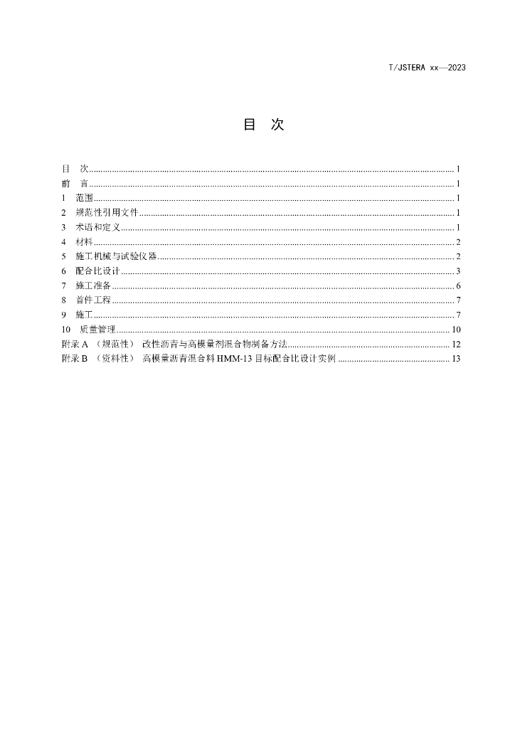 T/JSTERA 43-2023 标准预览