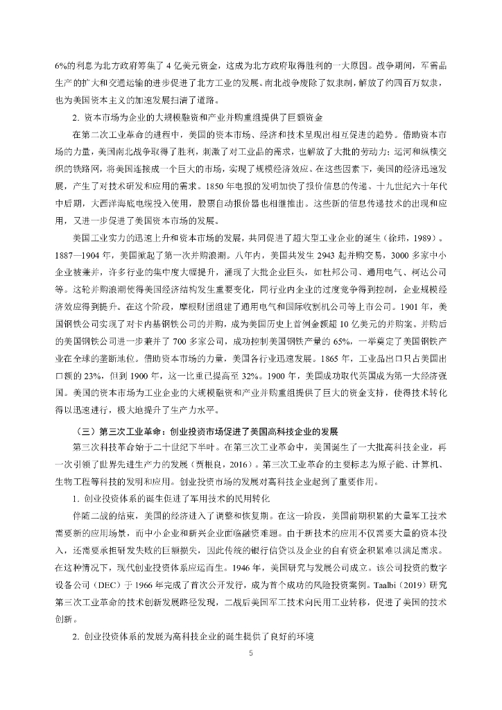 国际货币网：【IMI WorkingPapers NO.2408】金融服务新质生产力发展：历史经验与中国启示_第6页