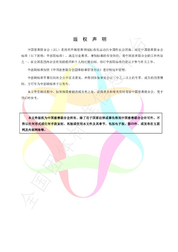 T/ZCL 019-2024 标准预览