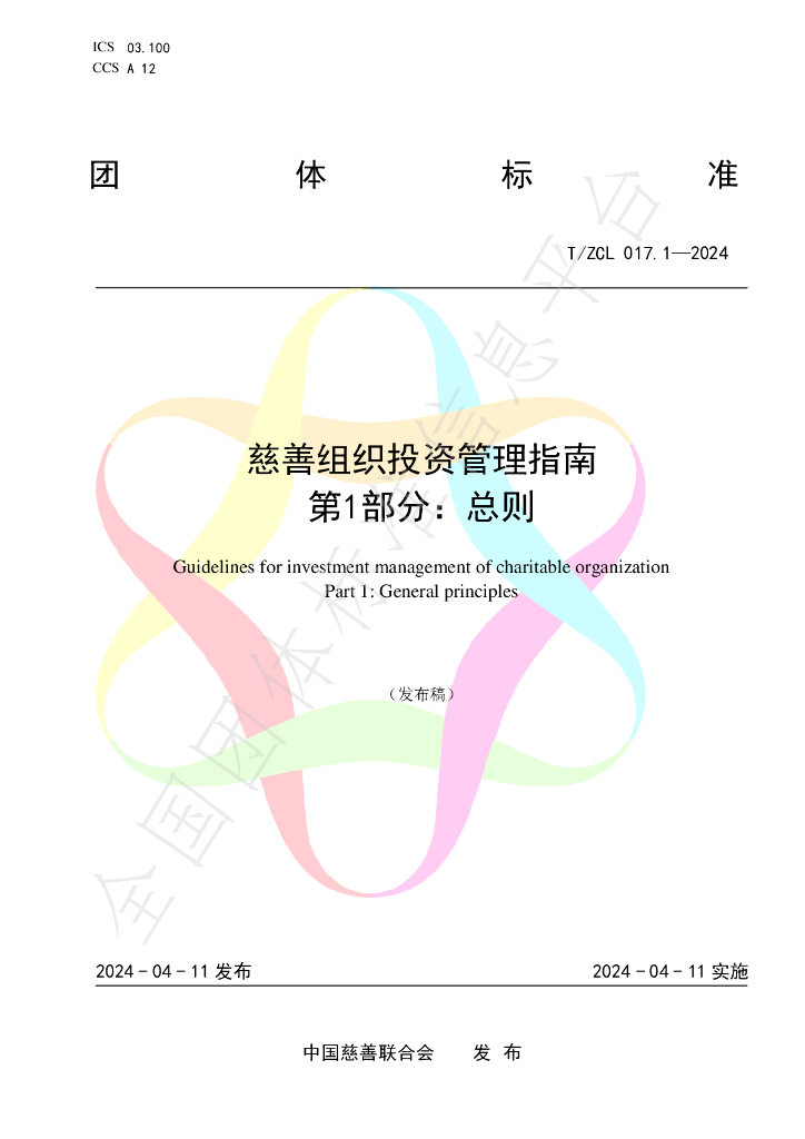 T/ZCL 017-2024 标准预览