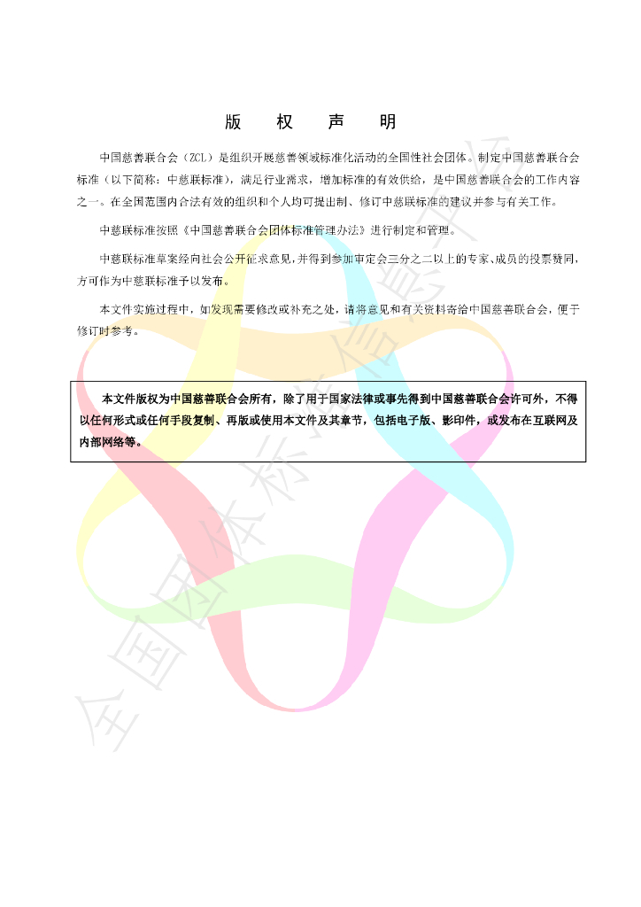 T/ZCL 017-2024 标准预览