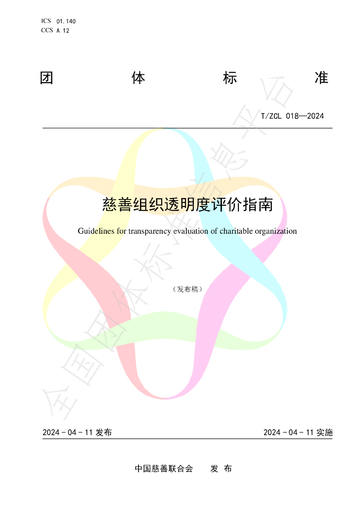 T/ZCL 020-2024 标准预览