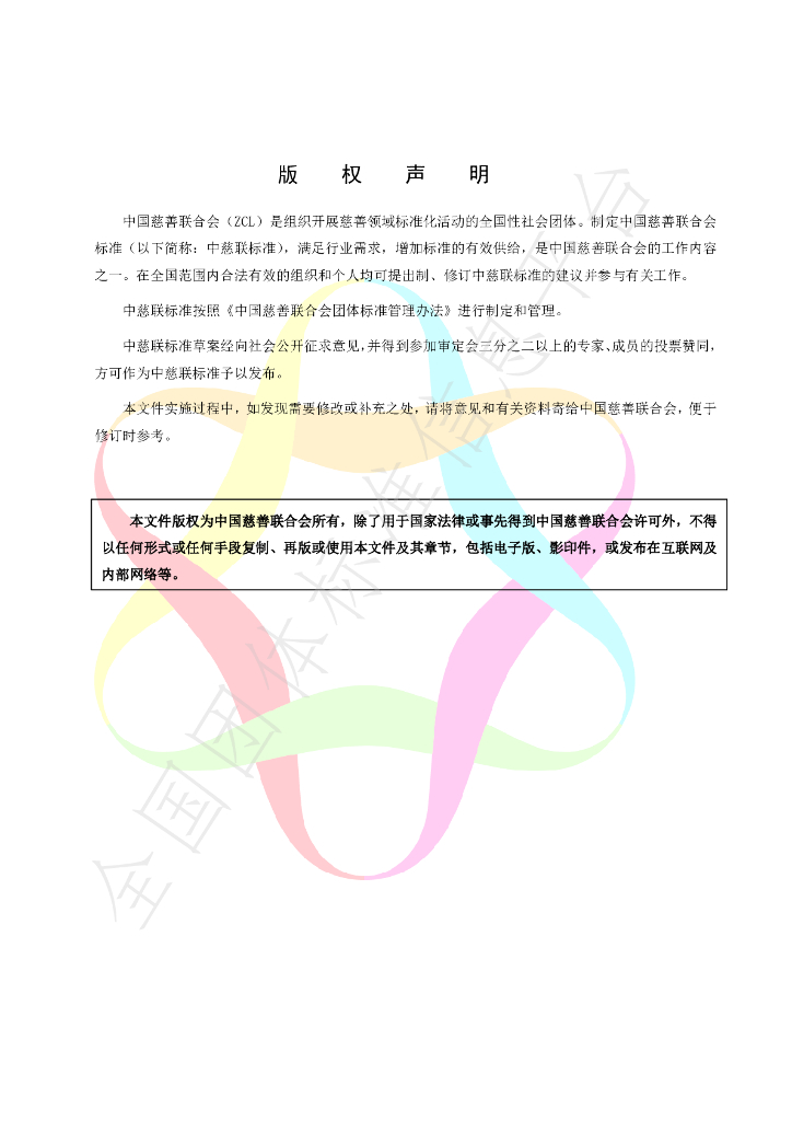 T/ZCL 020-2024 标准预览