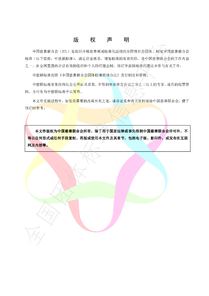T/ZCL 018-2024 标准预览