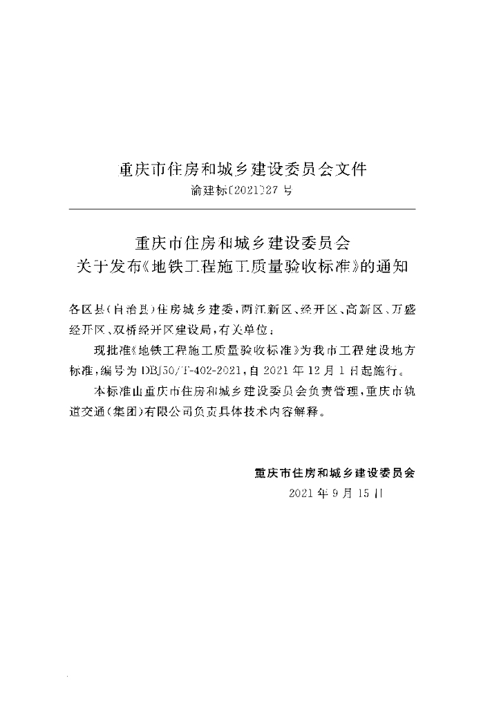DBJ50/T 402-2021 标准预览