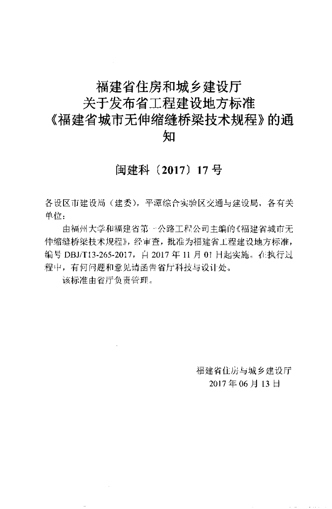 DBJ/T 13-265-2017 标准预览