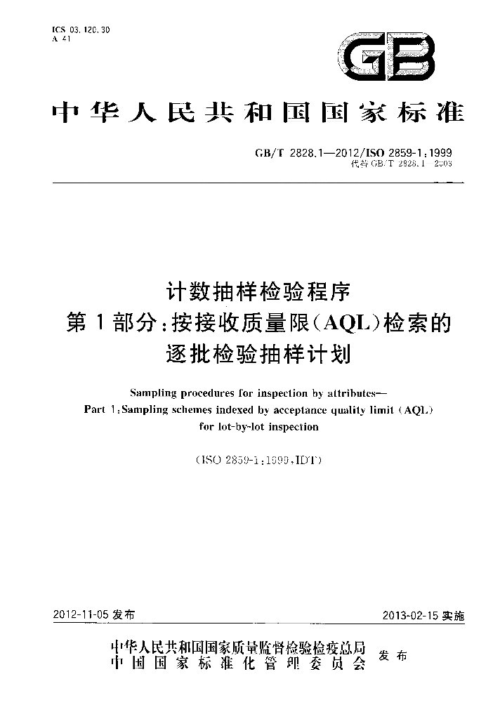 GB/T 2828.1-2012 标准预览
