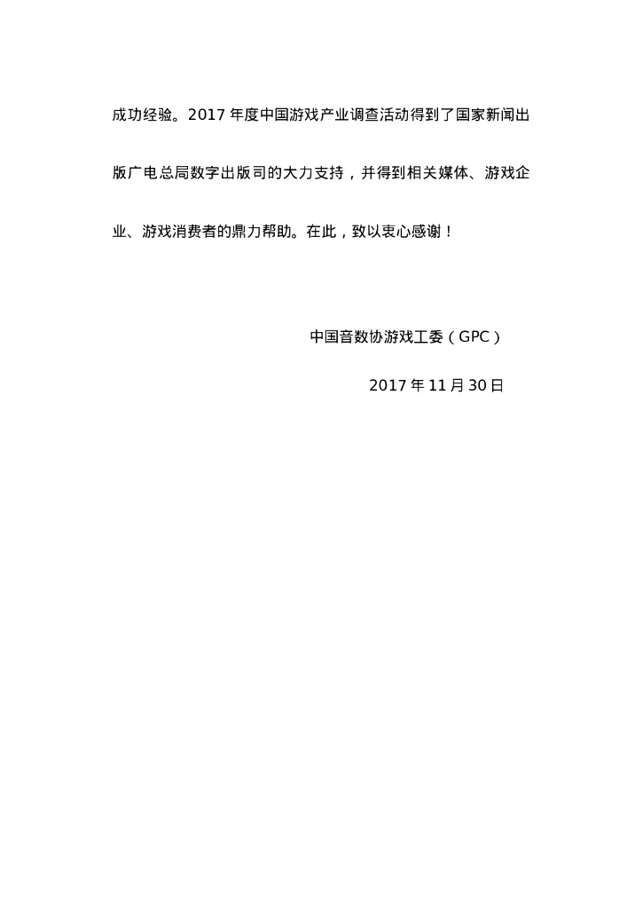 伽马数据(CNG)：2017年中国游戏产业报告_第6页