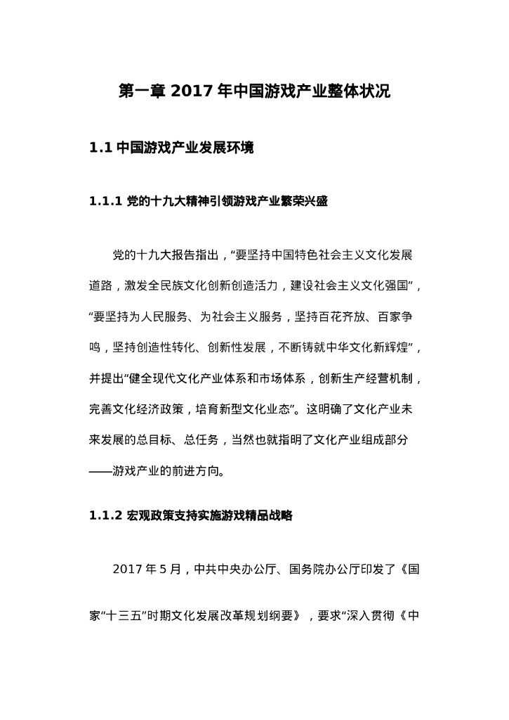 伽马数据(CNG)：2017年中国游戏产业报告_第9页