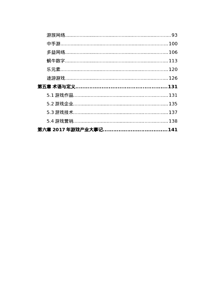 伽马数据(CNG)：2017年中国游戏产业报告_第8页