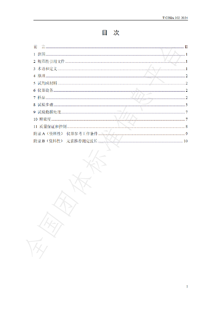T/CISIA 003-2024 标准预览