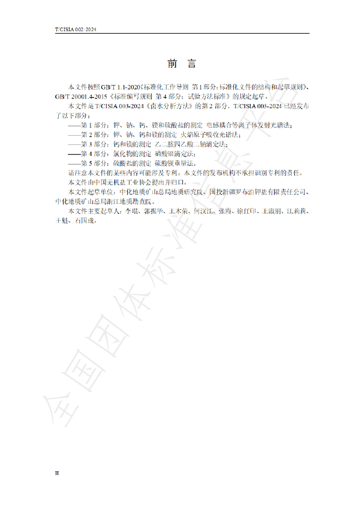 T/CISIA 003-2024 标准预览