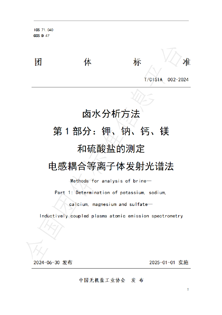 T/CISIA 002-2024 标准预览