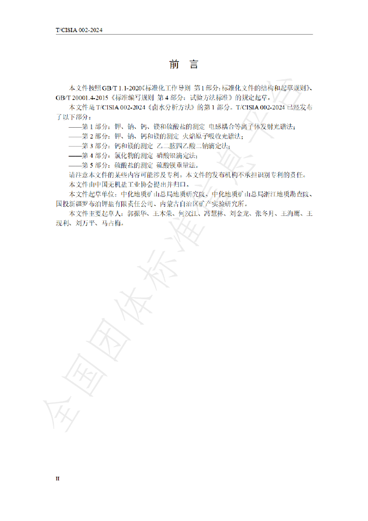 T/CISIA 002-2024 标准预览
