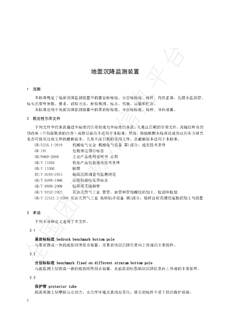 T/SERA 10-2024 标准预览