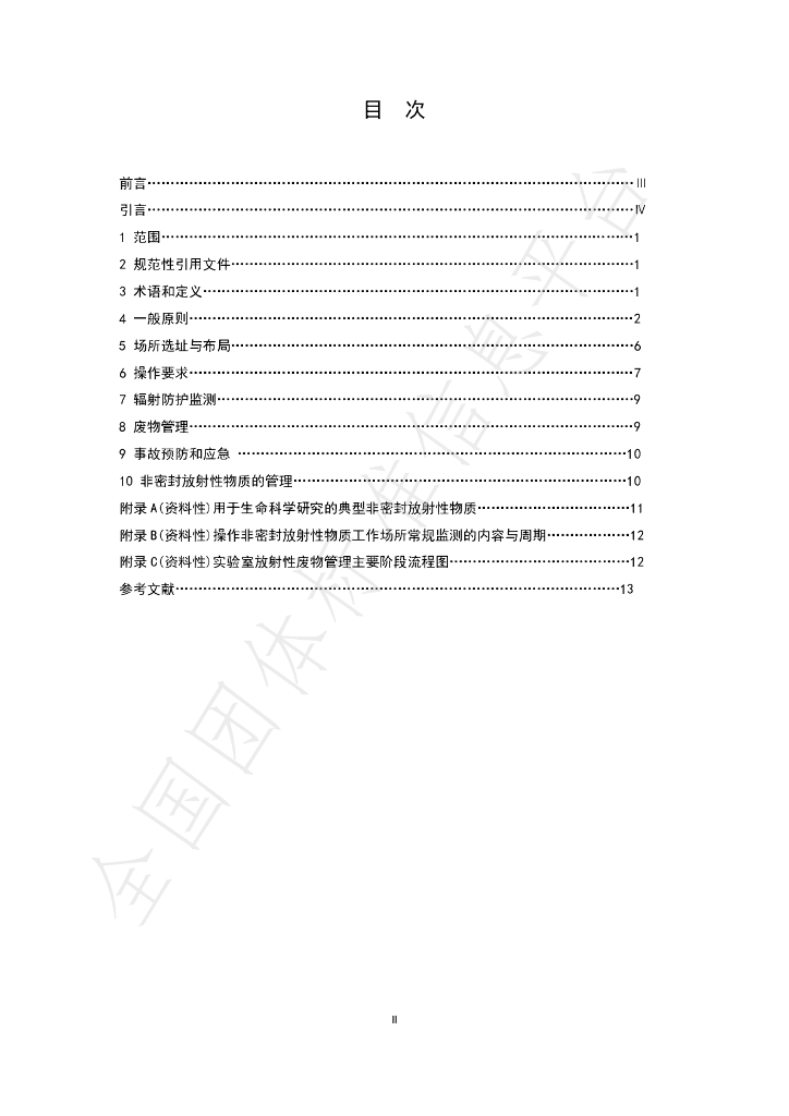 T/CSRP 03-2024 标准预览