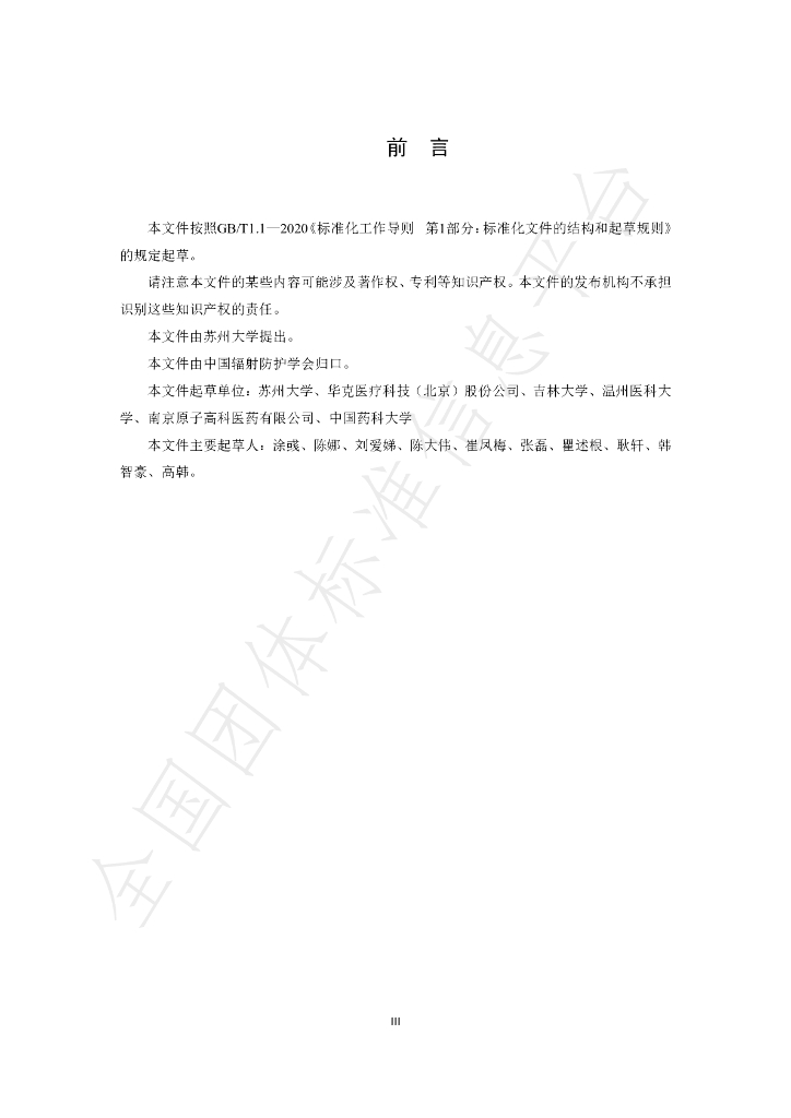 T/CSRP 03-2024 标准预览